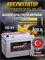 Аккумулятор автомобильный Хаски азия 100 Ач 920A 273324814